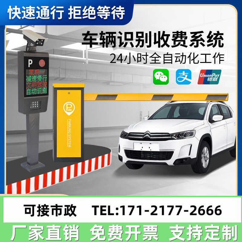 河北车牌识别道闸一体机栅栏广告曲折臂空降直杆无V人停车收费系