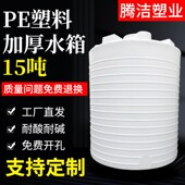 PE塑料水塔15000L工业化工塑料塔 纯V净水蓄水罐水箱 家用立式
