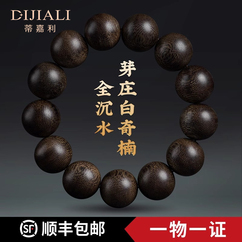 精品奇楠沉香手串男士盘玩串珠生肖手链女款佛珠冷门七夕情侣礼物