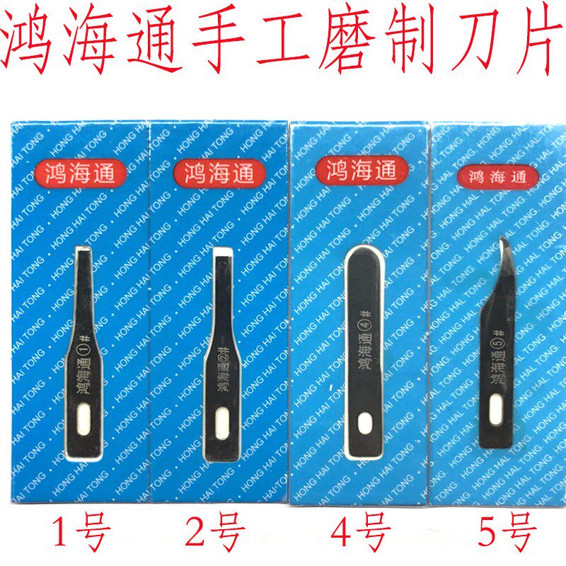 第七代鸿海通刀片A8 A9 A10 A11CPU刀片钢铲刀 分层刀片 CPU除胶