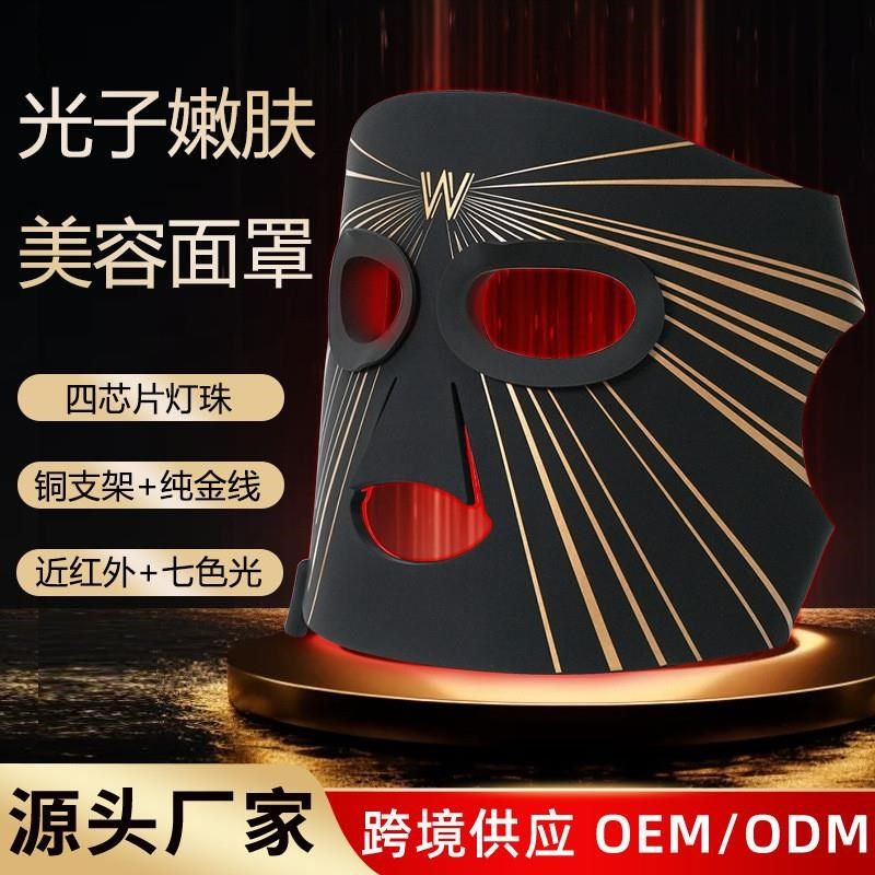 脸部彩光家用美容仪LED红蓝光修复面罩光子嫩肤近红外Z硅胶七色仪