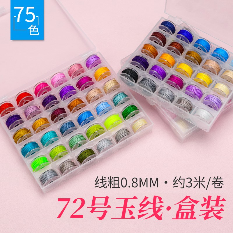 迷你72号玉线套装编织手绳手链编织绳吊坠线手工编绳线绳diy材料