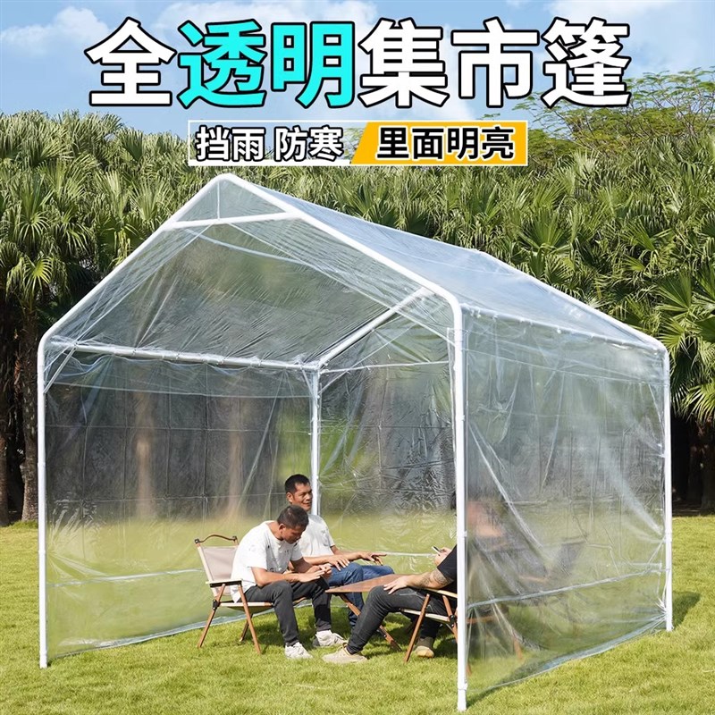 全透明帐篷网红集市四脚塑料棚子户外雨棚摆摊用遮W阳棚夜市防雨