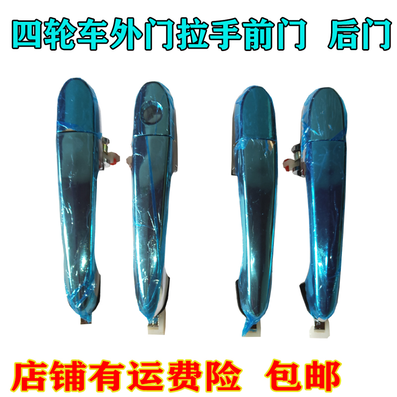 电动三轮车四轮车外门拉手门锁新能源汽车把手开关祥X和电轿车配