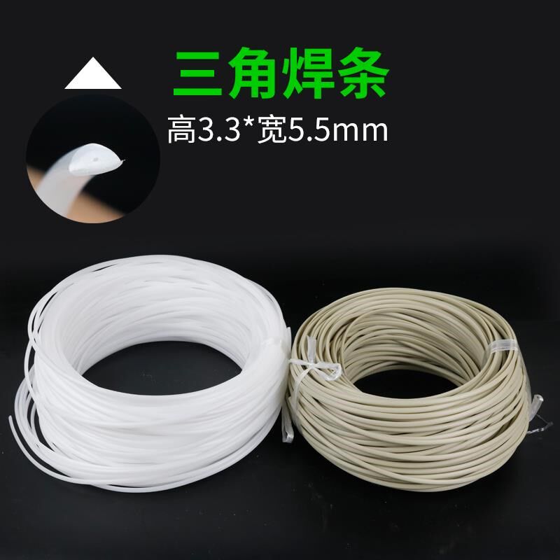 三角焊条pp水箱管材焊条扁塑料焊条焊接ppM板材管道塑料垃圾桶焊