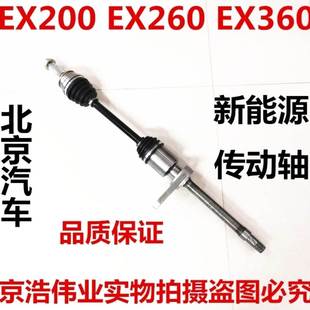 适用于北汽新能源EX360.EX260.EX200左右半轴 前传动轴驱动轴球笼