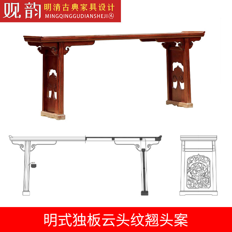 明式云头纹翘头案图纸红木条案木工制作图纸明清古典家俱cad图纸
