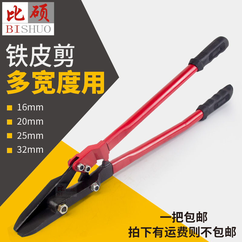 铁皮带钢带16/19/25/32mm通用款剪刀打包钳重型剪刀打包机平头剪