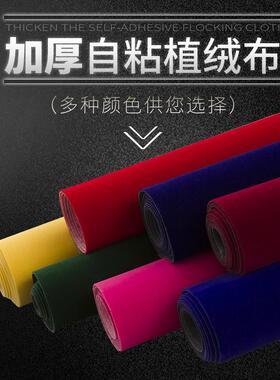 速发背胶自粘绒布黑色加厚加密不干胶植I绒布家俱展柜W抽屉装饰防
