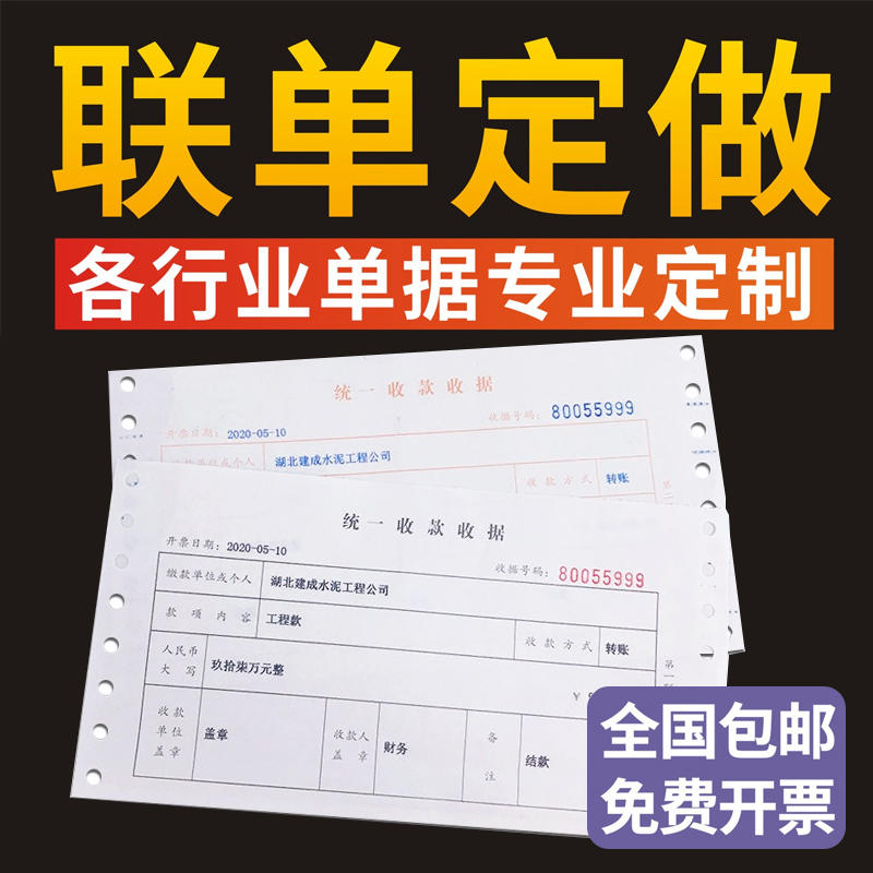 票据定制印刷收据l打印入库出货单打孔联单销货T机打单据销售清单