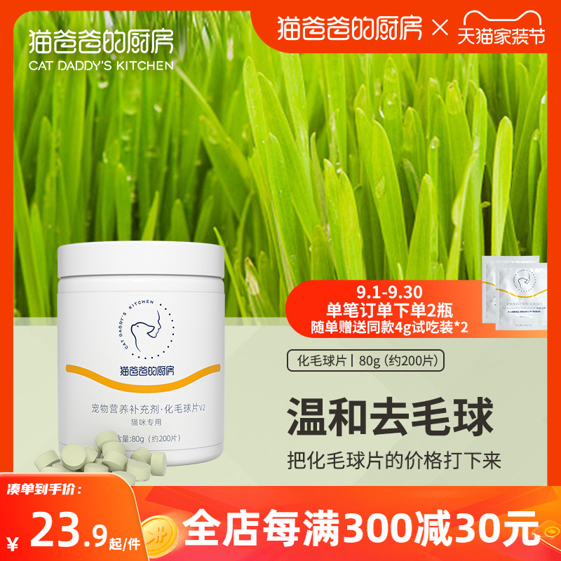 猫草片化毛球片猫l爸爸的厨房化毛草幼猫用猫草颗粒化毛膏猫咪专