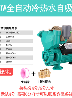 新品家用自来水增压泵m220v全自动压力帮浦冷热P水自吸抽水泵370w