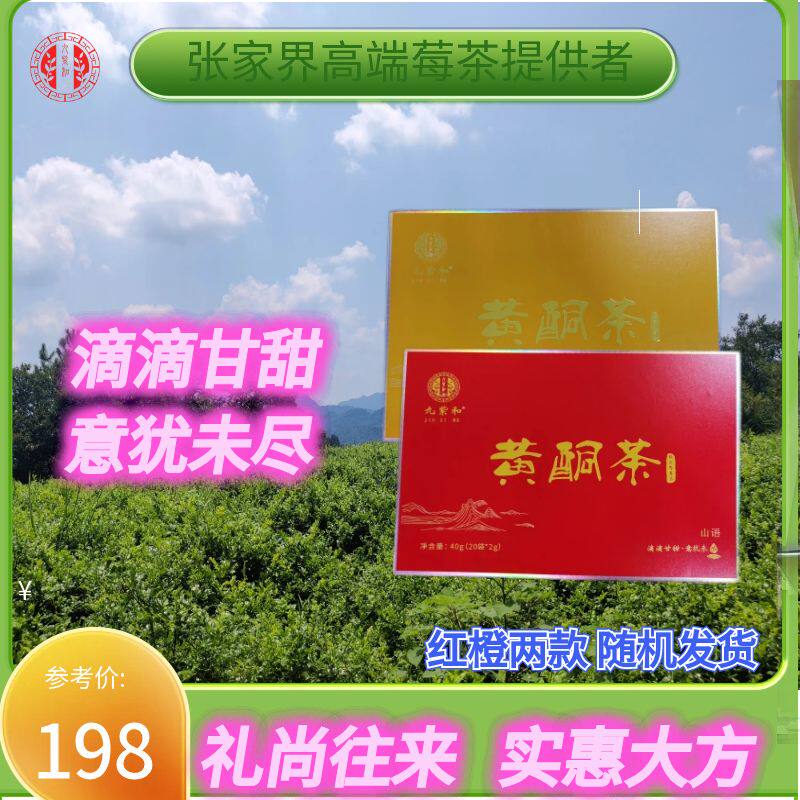 张家界莓茶滕茶高山莓茶龙须芽尖