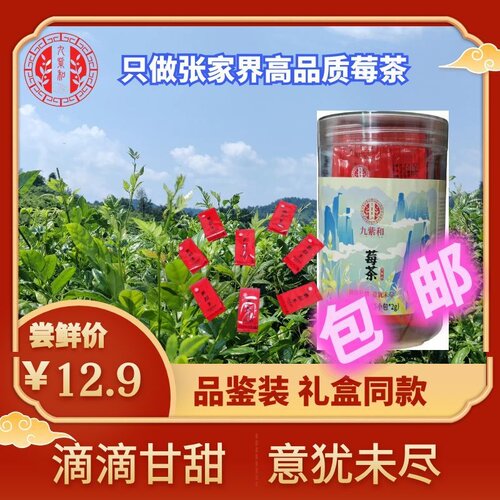 莓茶藤茶龙须芽尖土家神茶长寿茶