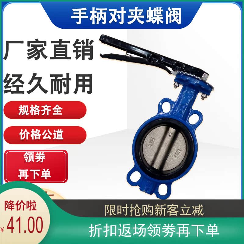 D71X-16铸铁手动手柄对夹式蝶阀DN40 50 65 80 100 125 150 200