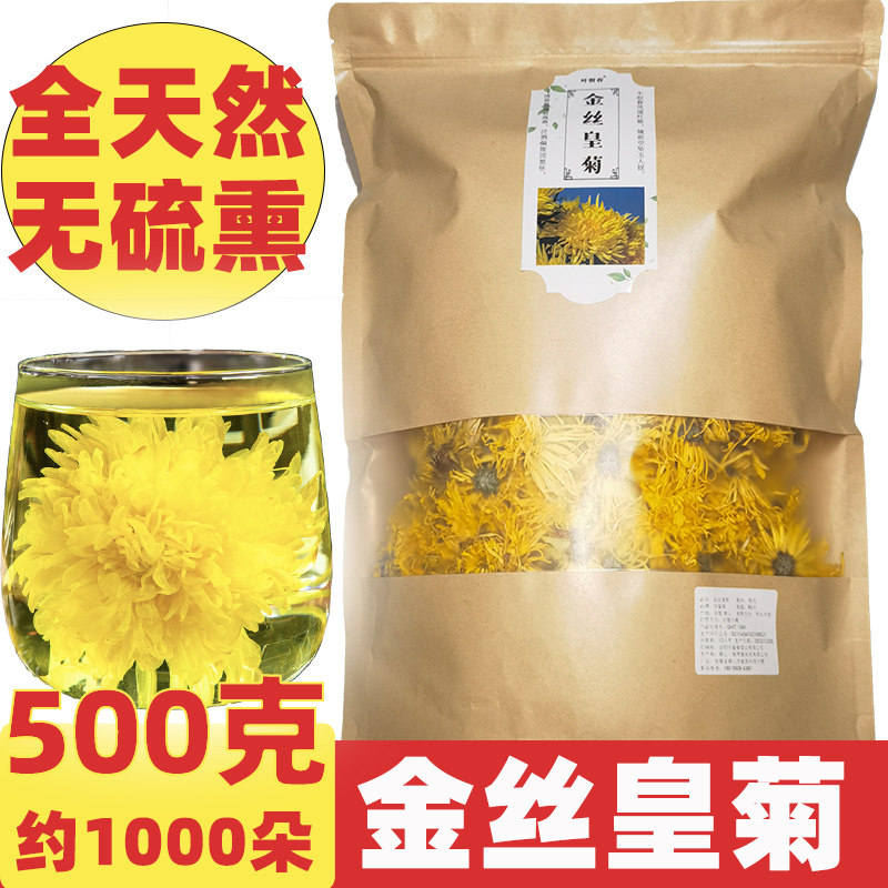 无硫磺新茶大朵菊花茶官方旗舰店贡菊金丝皇菊养生散装一朵一杯