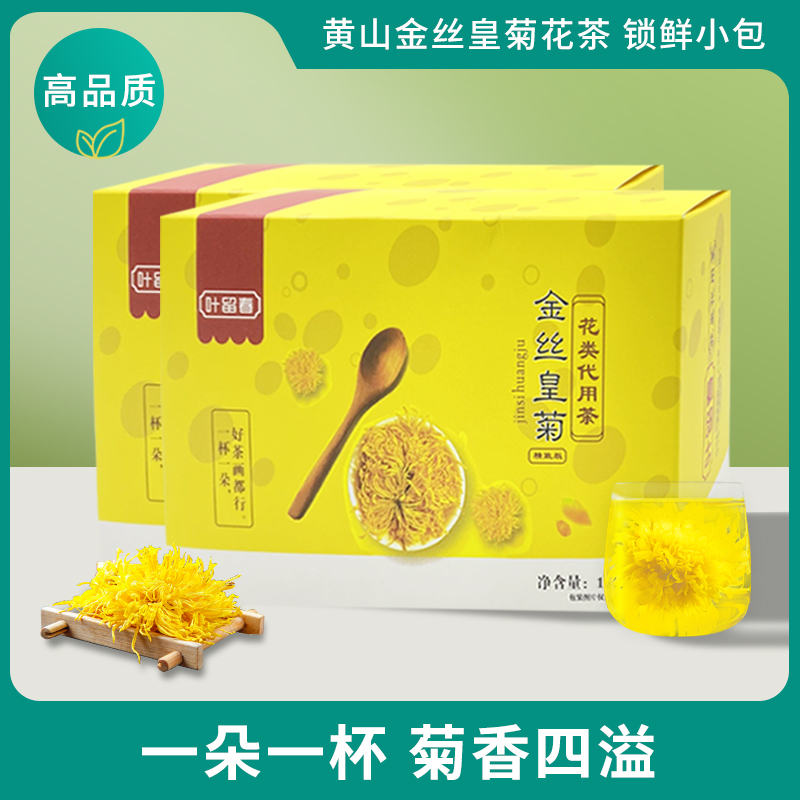 叶留春金丝皇菊正品养生败火