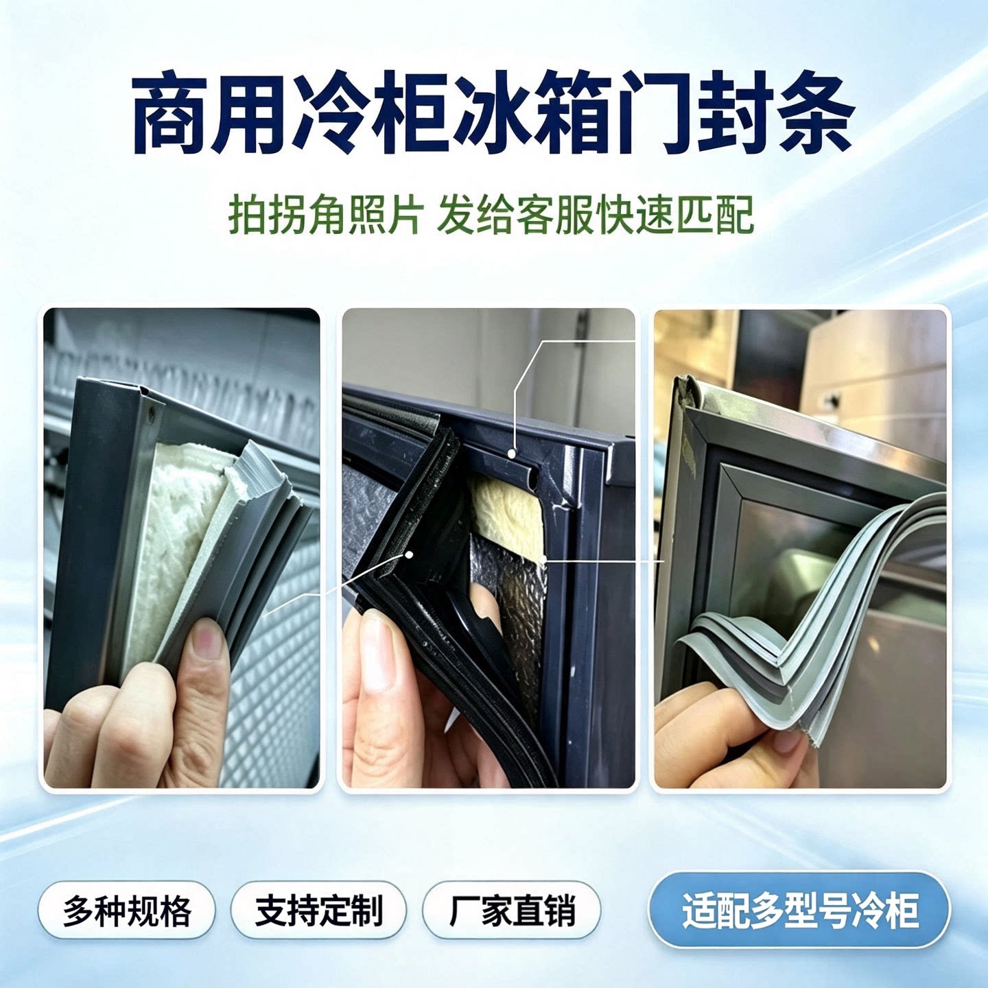厨房冷柜门封条酒店商用二四六门冰柜密封圈工作台冰箱磁胶条配件