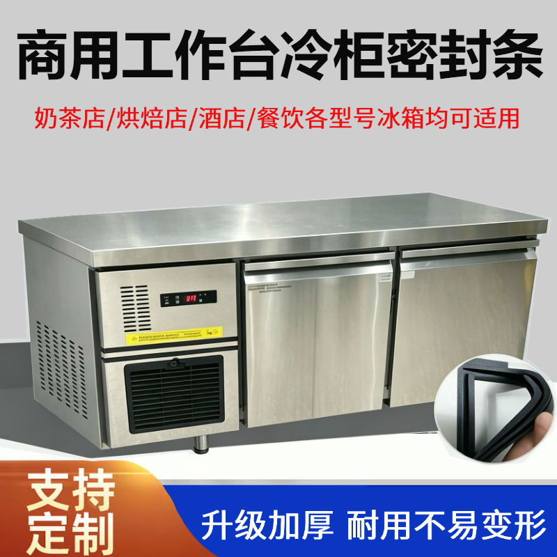 益禾堂商用平冷柜门胶条冰箱门封条工作台密封圈小料台冰柜密封条
