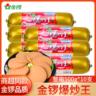 金锣爆炒王500g炒菜麻辣烫火锅猪肉火腿肠零食烧烤肠即食新日期