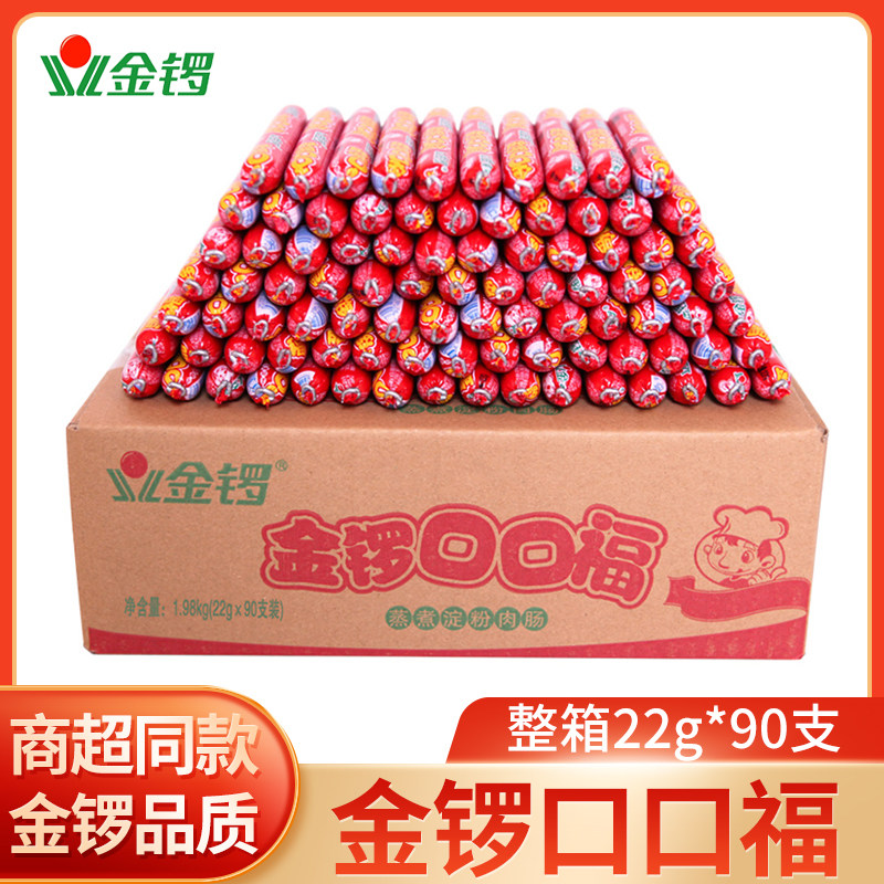 金锣火腿肠香肠烧烤煎炸整箱