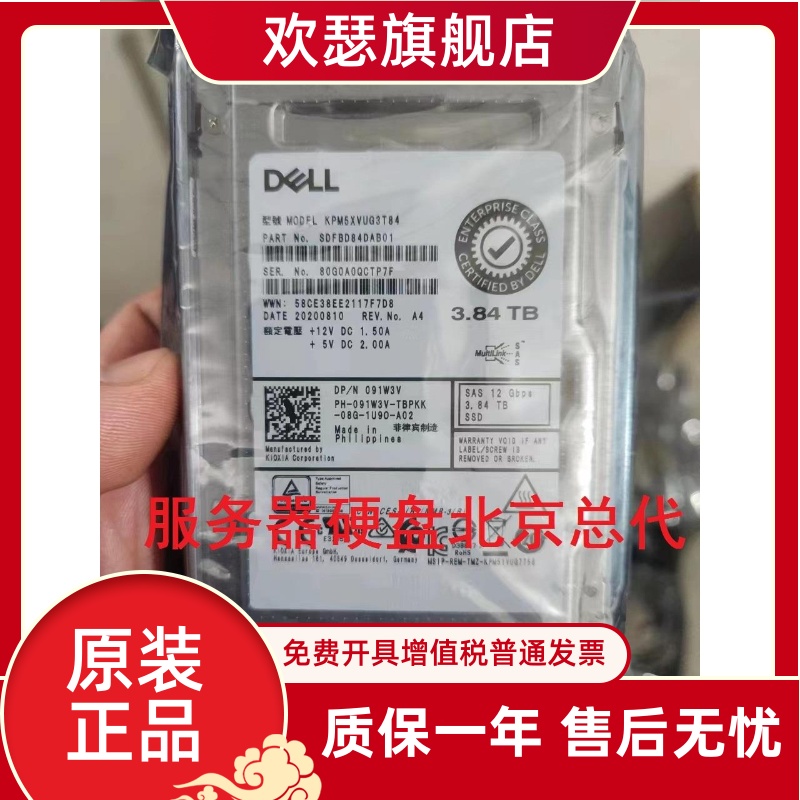 适用于Dell 091W3V 3.84T SAS 12G SSD 2.5 R740 R640 KPM5XVUG3T-封面