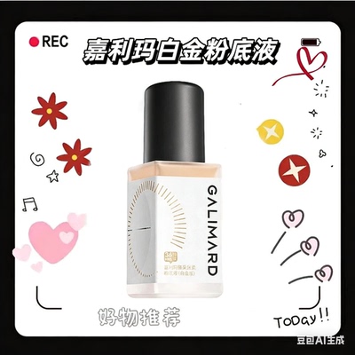 嘉利玛虾青素3.0粉底液白金防水