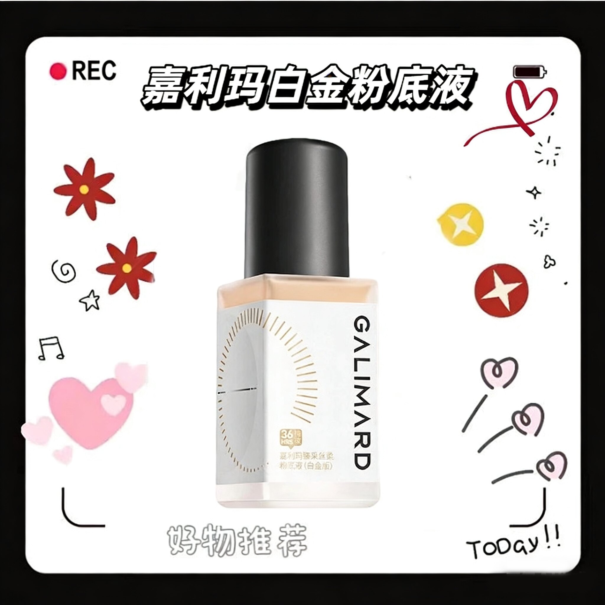 嘉利玛虾青素3.0粉底液白金防水