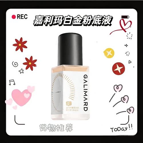 嘉利玛虾青素3.0粉底液白金防水