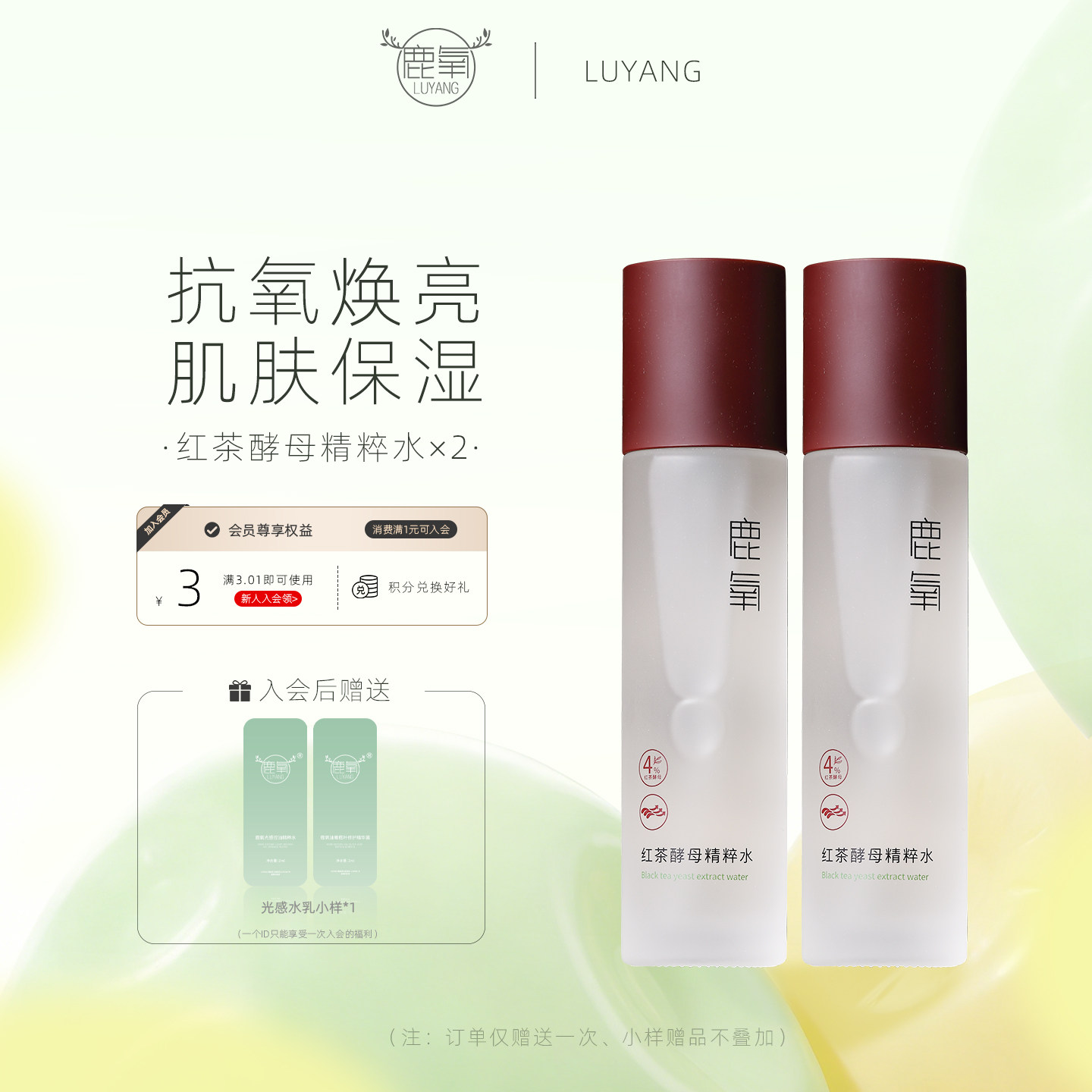 鹿氧红茶酵母水乳抗氧化护肤套装清爽型补水紧致保湿护肤品学生
