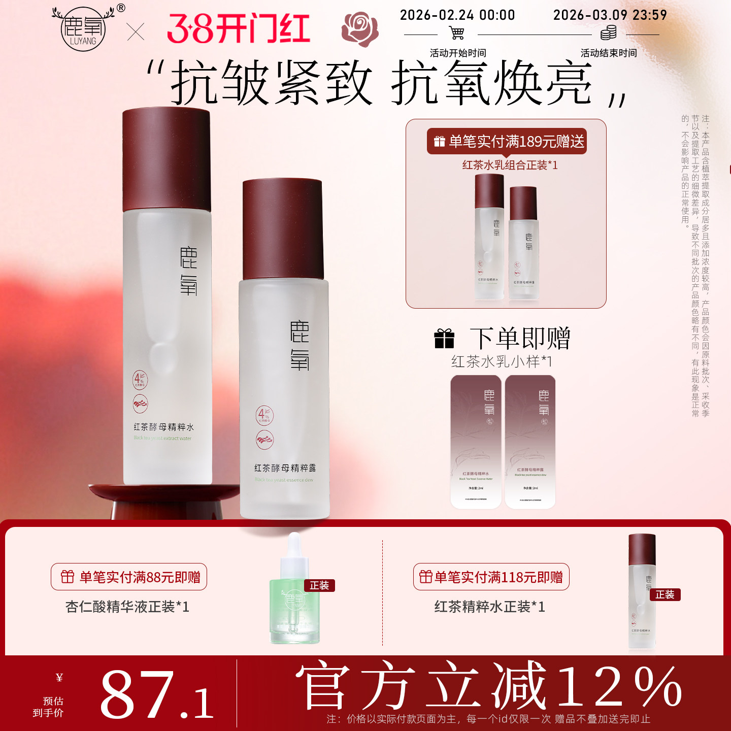 鹿氧红茶酵母水乳抗氧化护肤套装清爽型补水紧致保湿护肤品学生