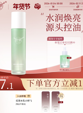 鹿氧光感控油精粹水平衡水油补水温和淡化痘痘控油男女学生护肤品