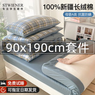 A类大学生宿舍床上三件套纯棉全棉床单笠被套床品四六一整套被褥