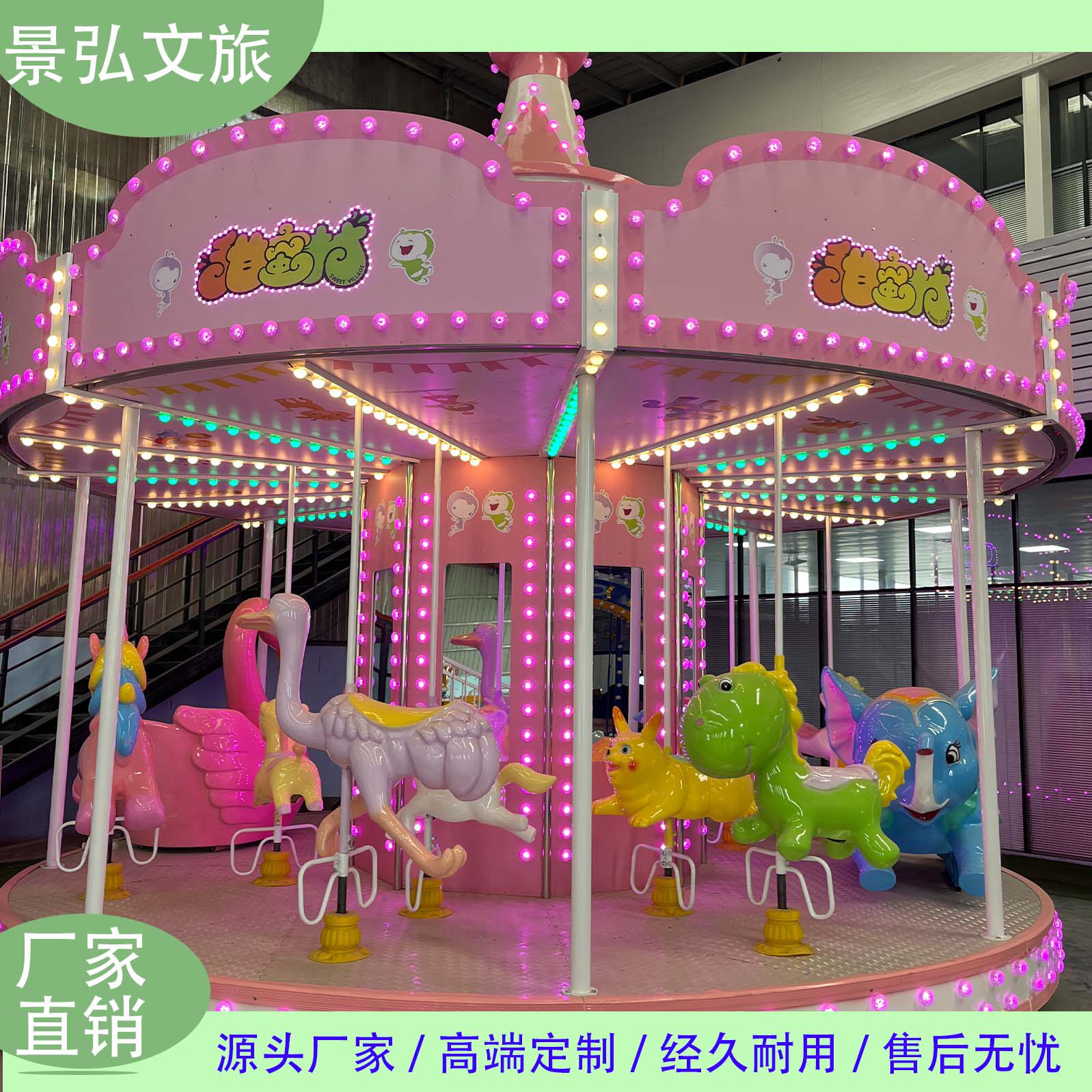 新款马卡龙旋转木马游乐设备儿童游乐园公园景区大型转马娱乐设施