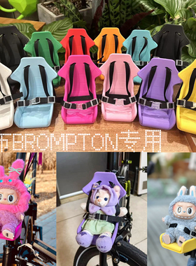 适用brompton小布折叠自行车配件猪鼻扣小座椅装饰卡通玩偶lABUBU