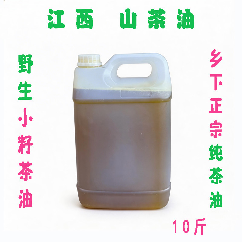 野生山茶油10斤初榨头道江西农家自榨 纯正宗天然 老树小茶籽古法