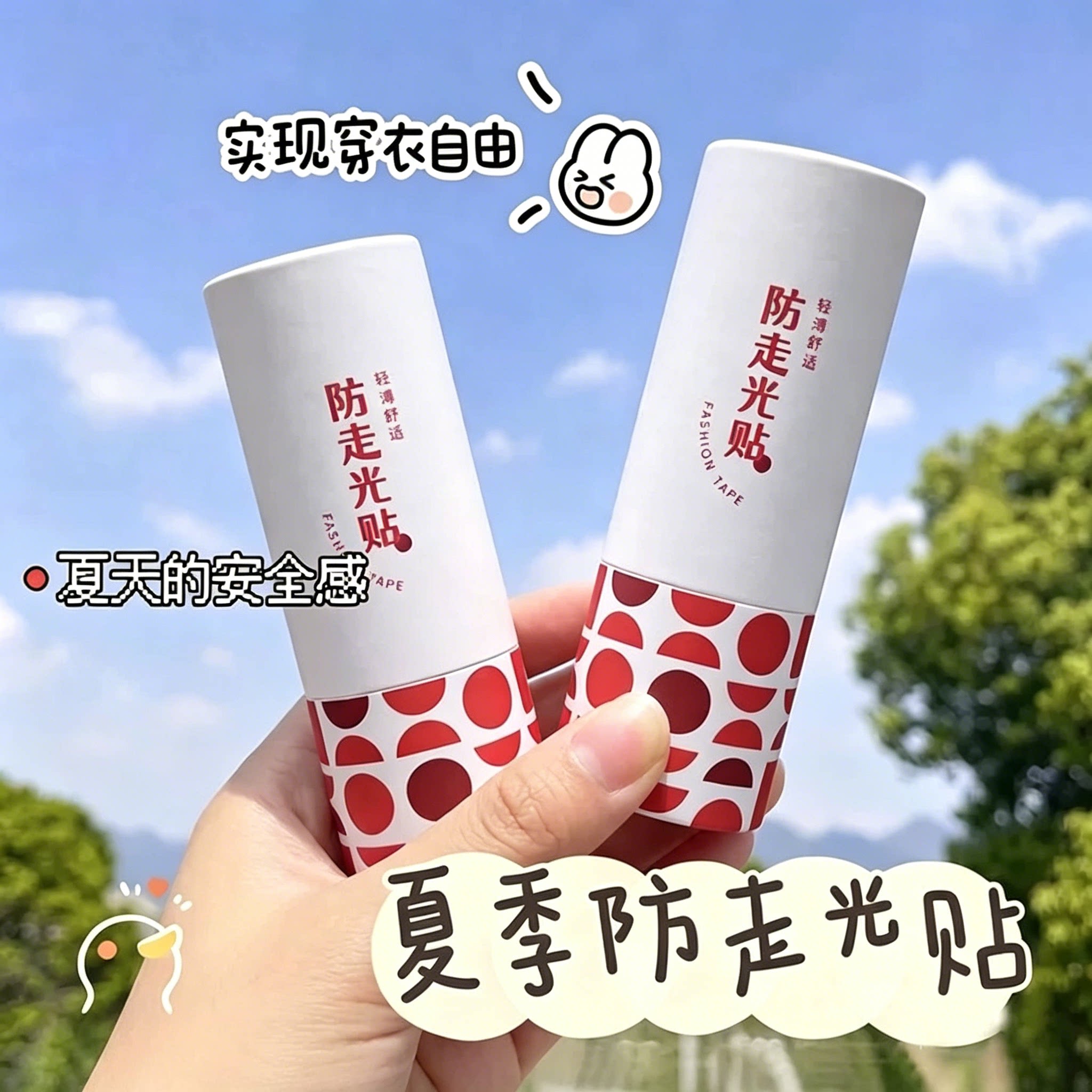 防走光隐形透气不伤肤防滑贴