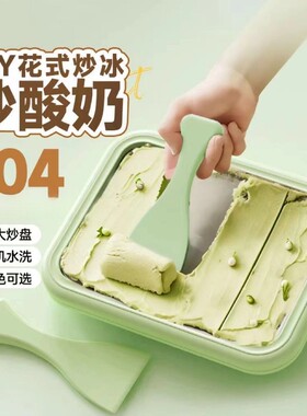 炒酸奶机家用小型儿童迷你自制diy免插电夏日冰淇淋机冰盘炒冰机