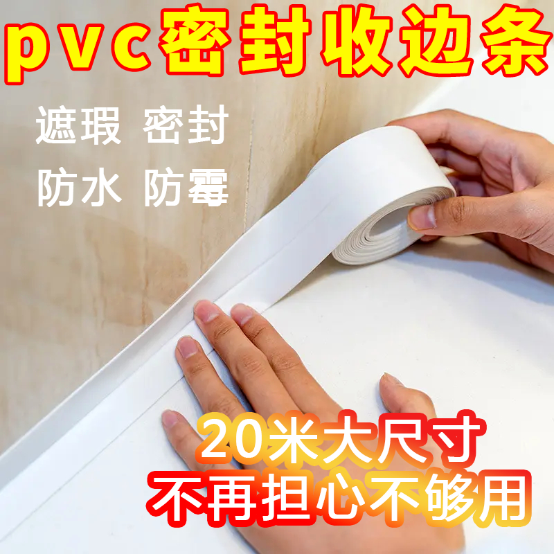 万能包边条自粘收边条pvc接缝