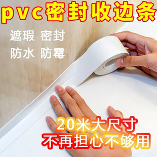 包边条木地板自粘收边条瓷砖压边缝隙收口pvc接缝压条扣条