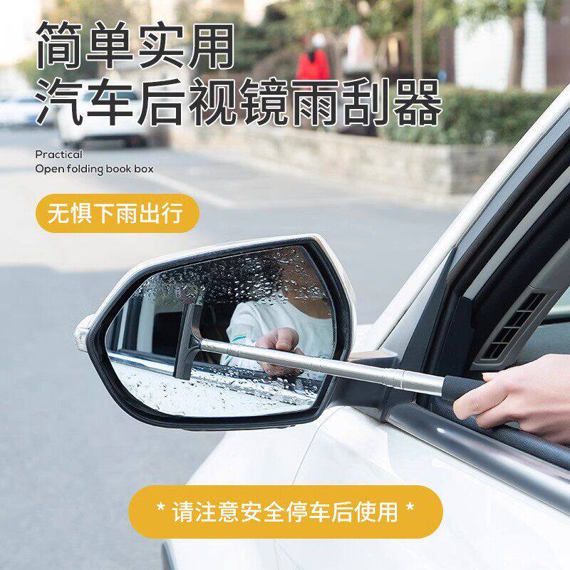 后视镜/前挡风玻璃伸缩防雨刮水