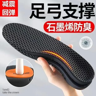 足弓支撑鞋 垫专业运动缓震回弹石墨烯防臭抗菌高弹舒适跑步不累脚