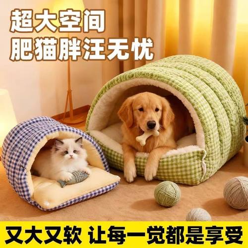 【下单立减50】猫窝冬季保暖一体狗窝可拆洗半封闭式安全加绒防风
