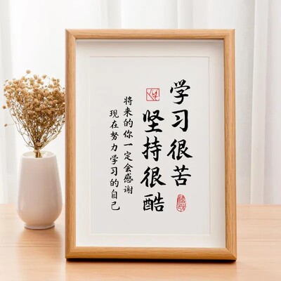 学习很苦坚持很苦高中生励志摆件桌摆相框自律挂画办公室工位装饰