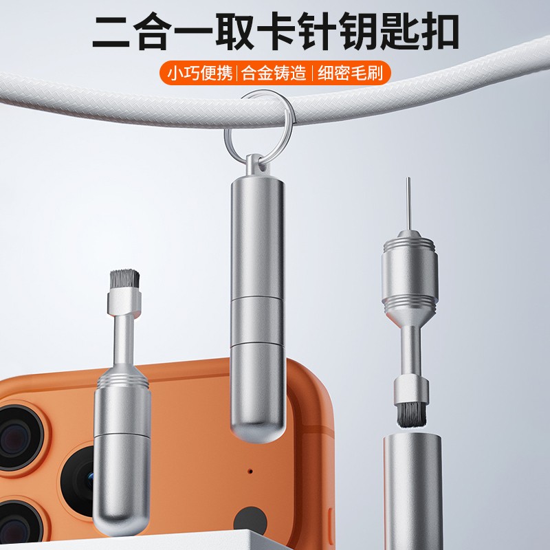 二合一取卡针钥匙扣手机清洁刷
