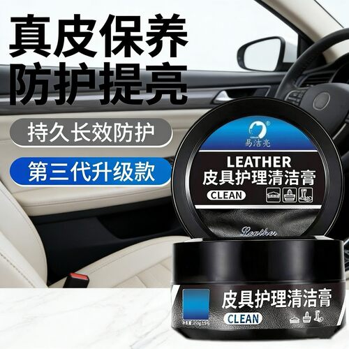 四季汽车内饰保养蜡真皮革座椅皮具护理膏养护剂表板塑料翻新上光