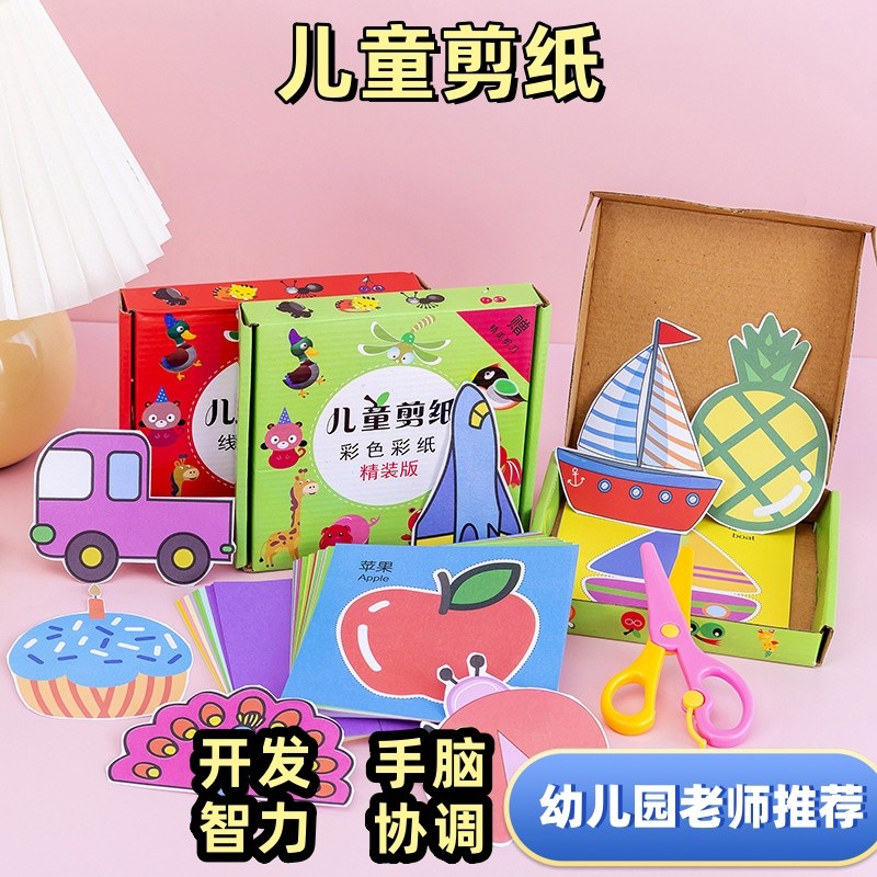 2-6岁手工剪纸儿童手工幼儿园立体折纸3岁宝宝创意设计玩具
