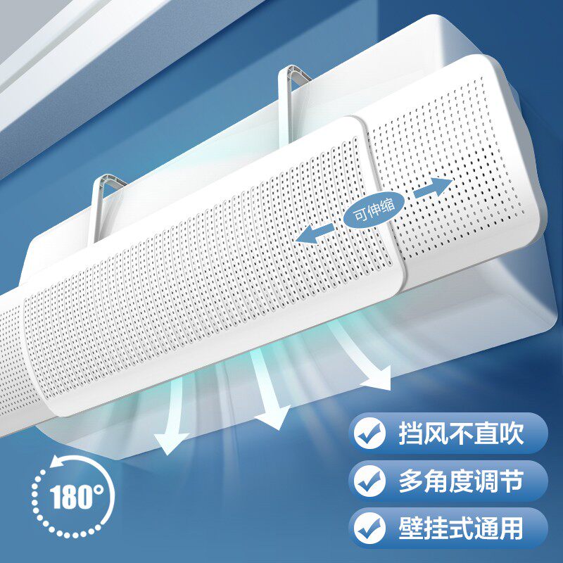 空调挡风板免安装通用型防尘罩婴幼儿坐月子挂机防直吹遮风板风帘