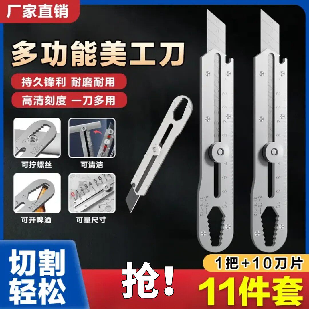 11件套十合一多功能美工刀重型