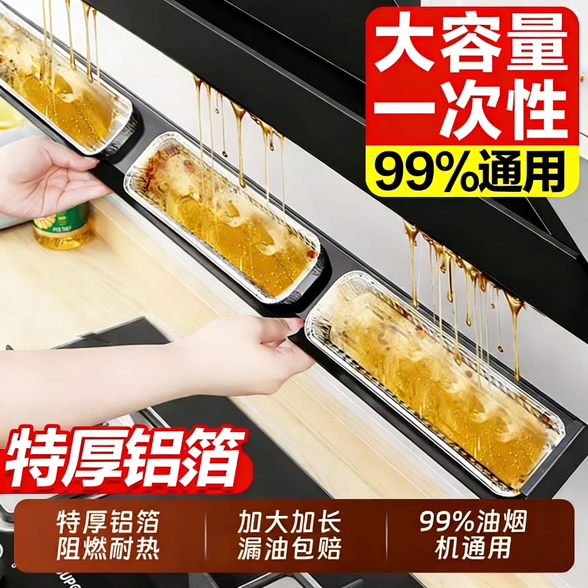 油烟机接油盒一次性铝箔厨房防油面贴纸抽油槽吸油棉垫棉条过滤网